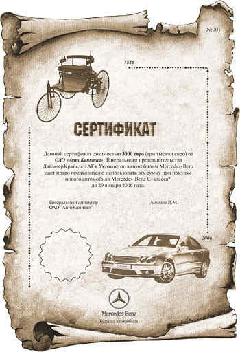 Эксклюзивные сертификаты от компании "АвтоКапитал"