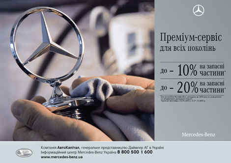 Премиум-сервис автомобилей Mercedes-Benz старше 4 лет стал доступнее!