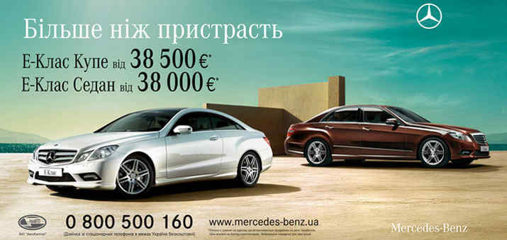 Вся линейка автомобилей Mercedes-Benz E-Класс представлена в Украине